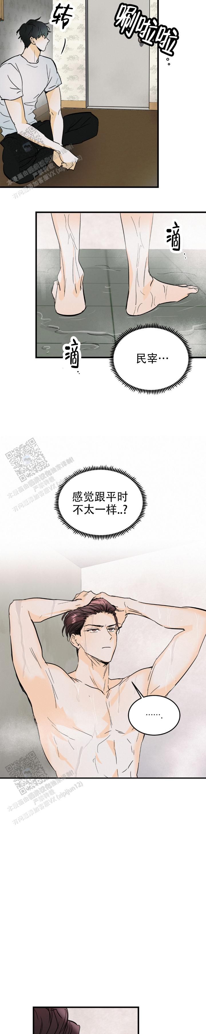 疯狂尖叫漫画,第46话4图