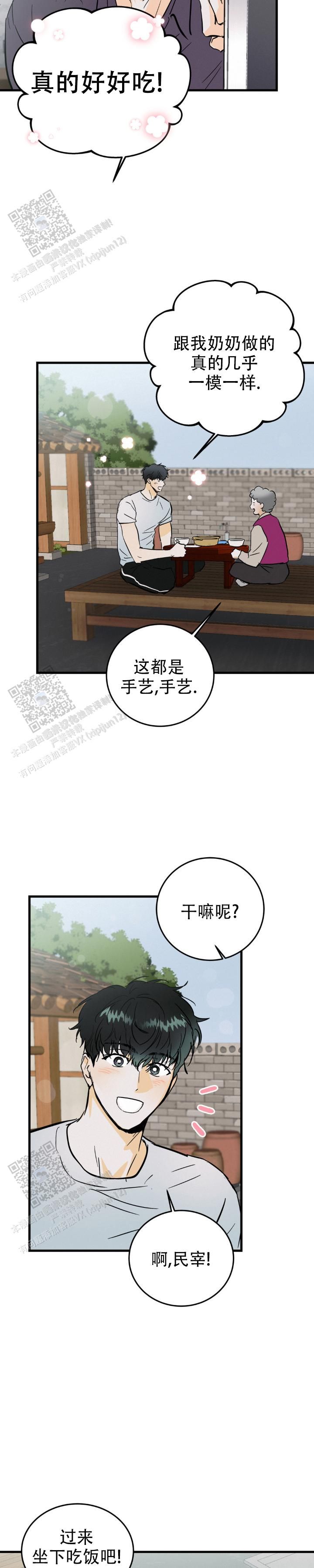 疯狂年上漫画,第49话3图