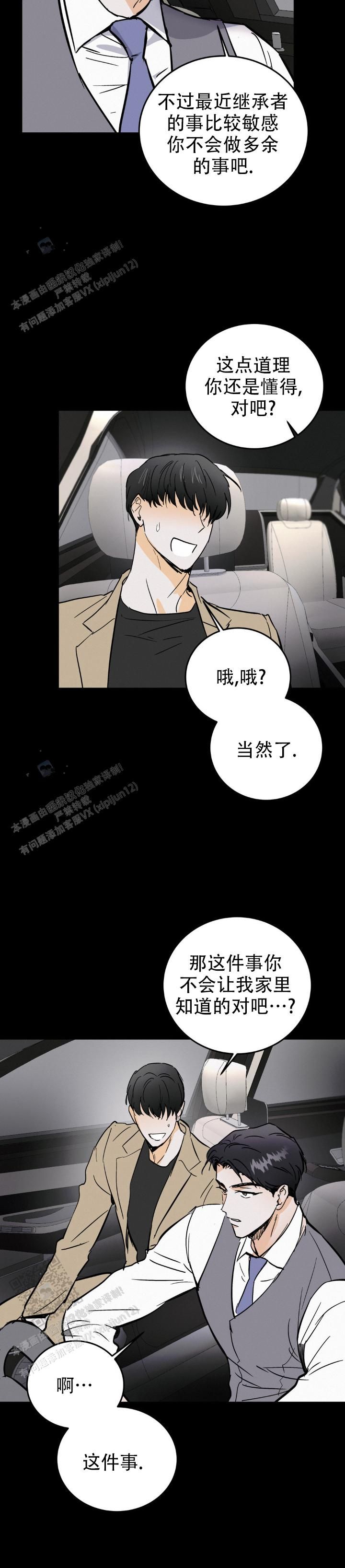 疯狂年龄漫画,第48话5图