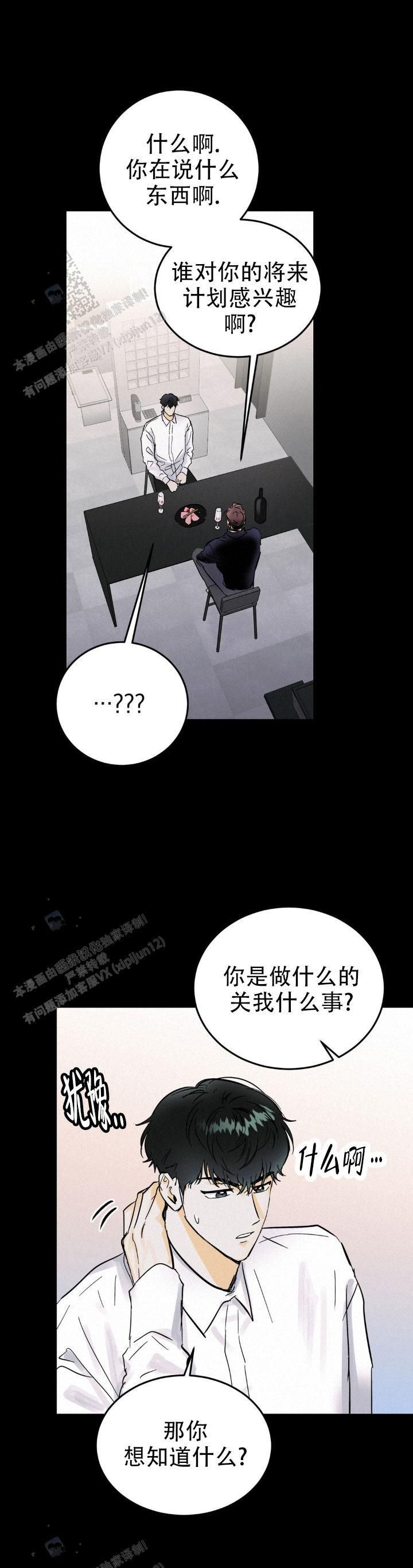 疯狂年上漫画观看漫画,第8话3图