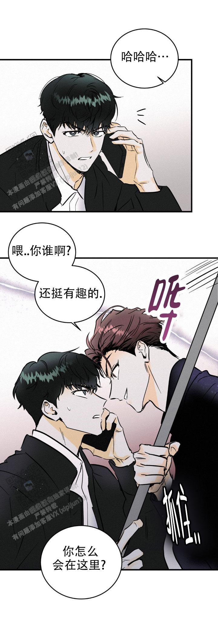 疯狂尖叫漫画,第6话3图