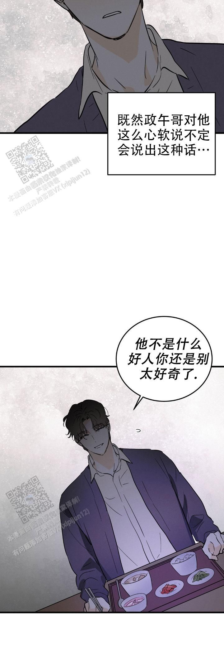 疯狂年龄漫画,第15话2图