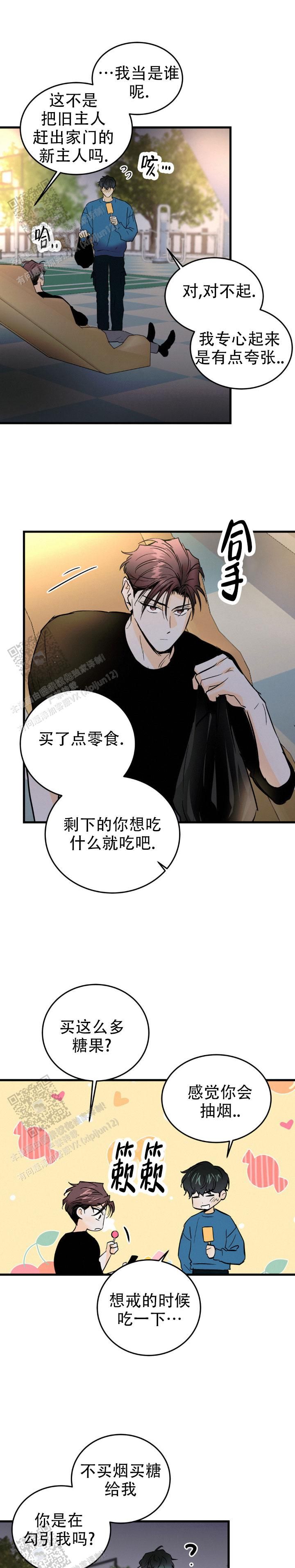 疯狂尖叫漫画,第41话5图