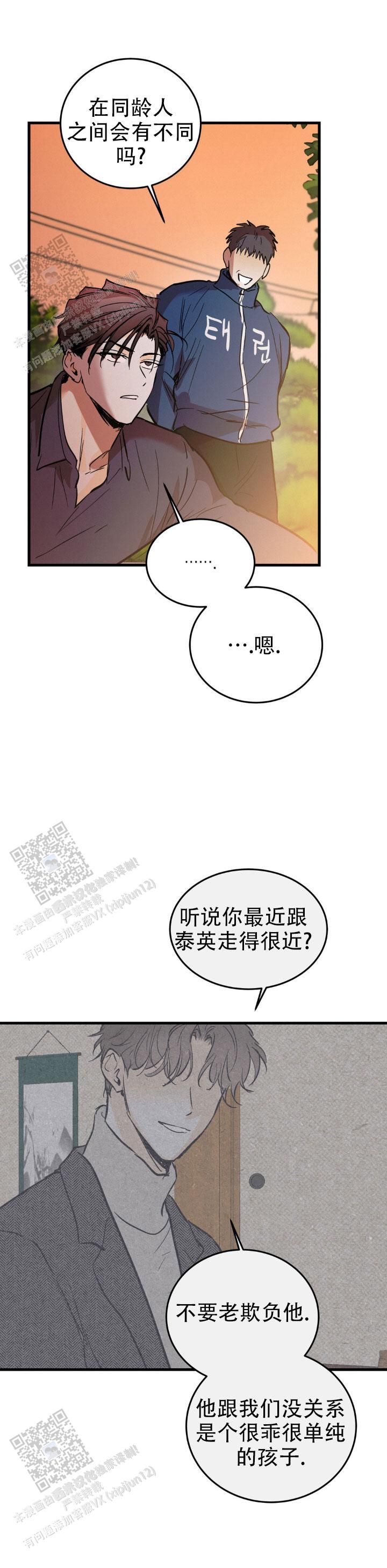 疯狂年上漫画观看漫画,第45话2图