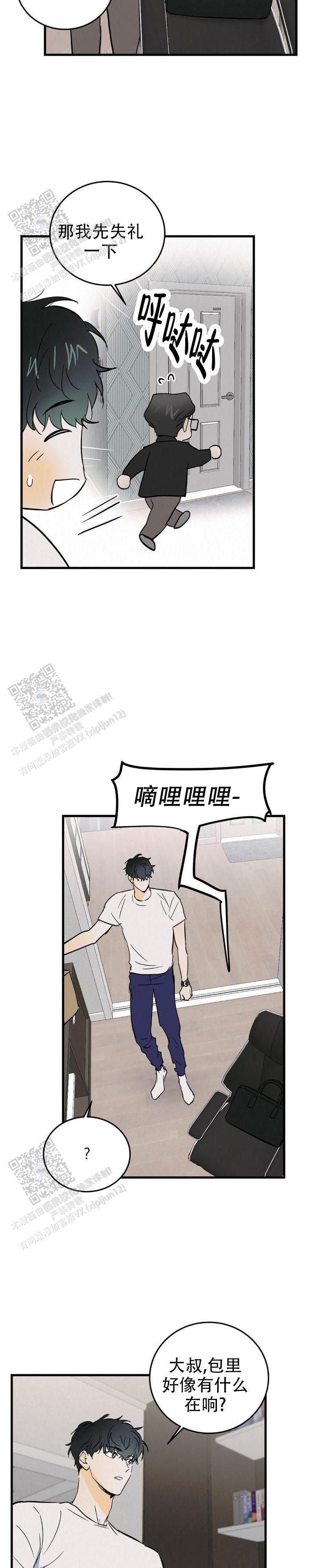 疯狂年龄漫画,第53话3图