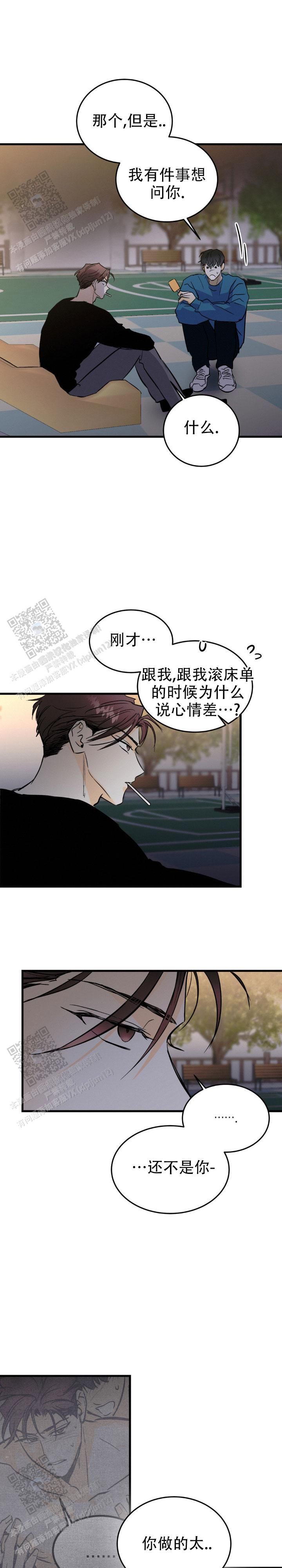 疯狂年上漫画,第41话3图