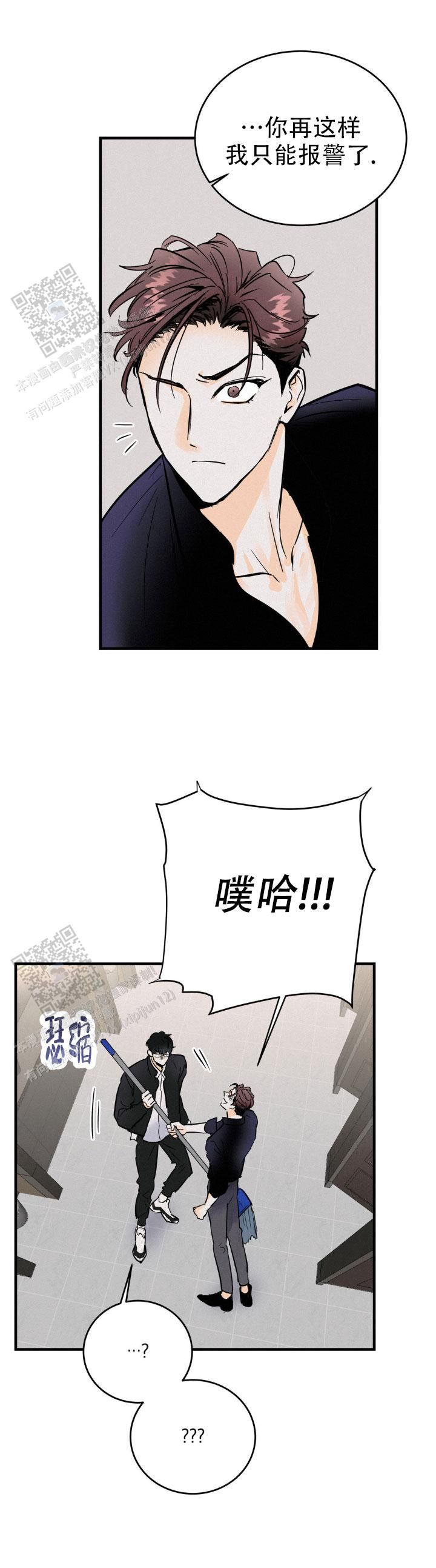 疯狂尖叫漫画,第6话4图