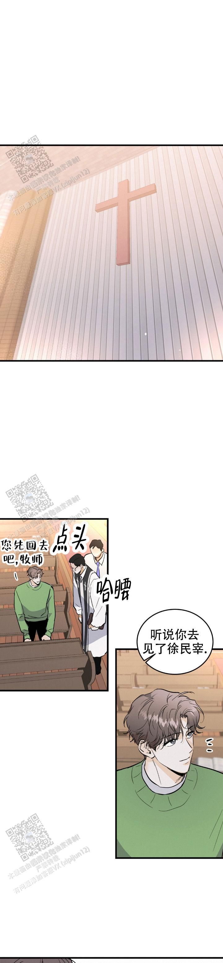 疯狂年上漫画观看漫画,第34话3图