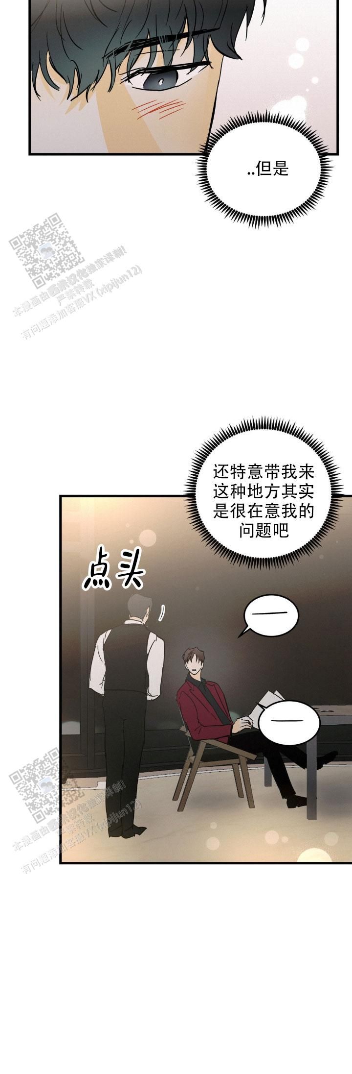 疯狂年上漫画观看漫画,第59话3图