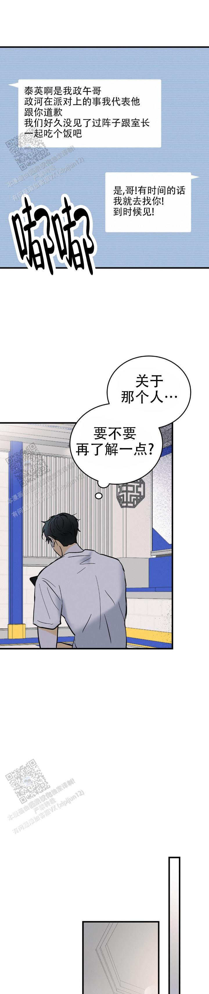 疯狂年上漫画观看漫画,第13话1图