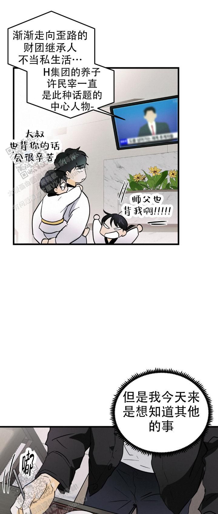 疯狂年龄漫画,第15话4图