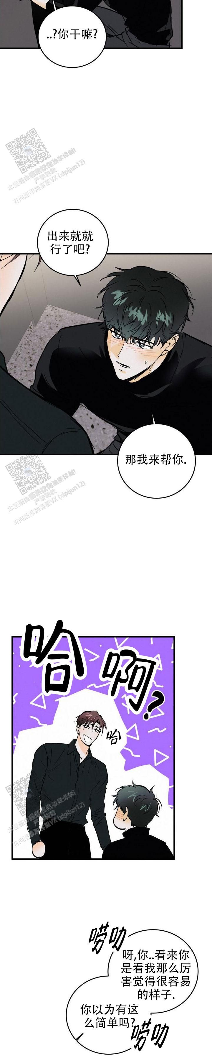 疯狂年上漫画免费阅读漫画,第56话4图