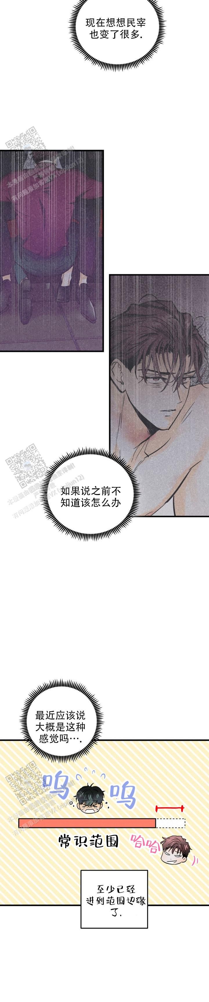 疯狂年上漫画观看漫画,第64话3图