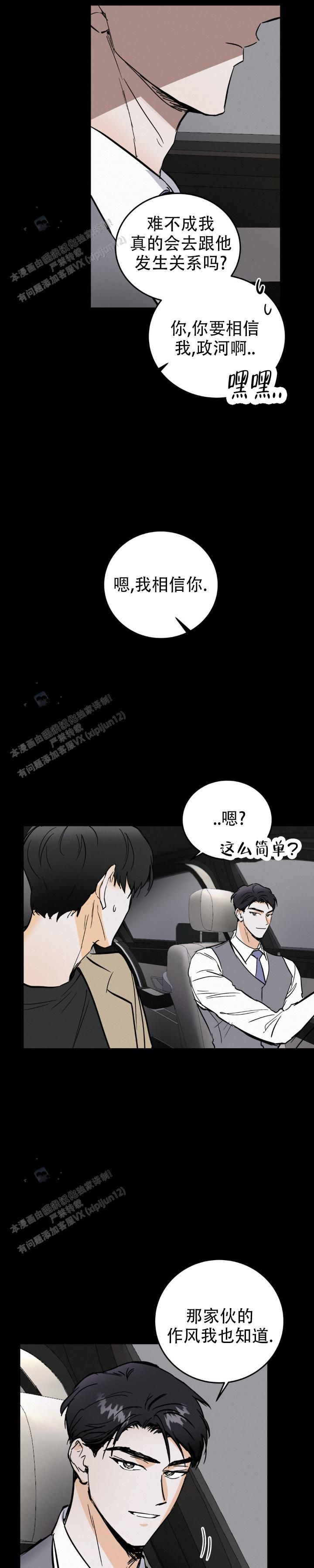 疯狂年龄漫画,第48话4图