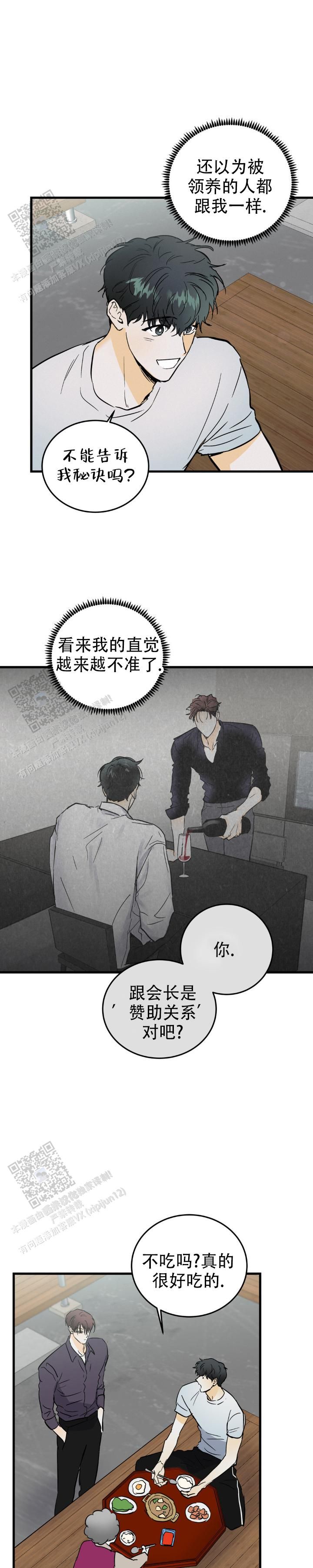 疯狂尖叫漫画,第49话5图