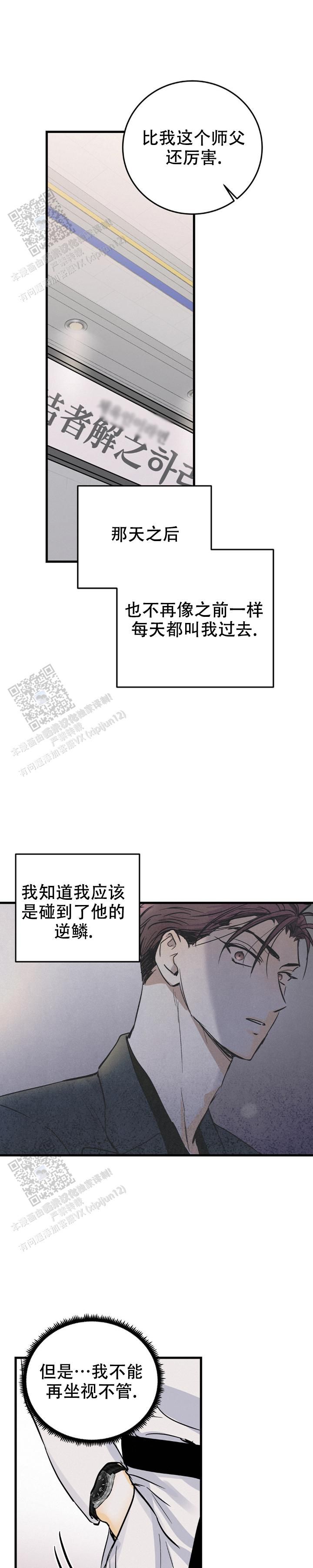 疯狂年上漫画免费阅读漫画,第26话2图