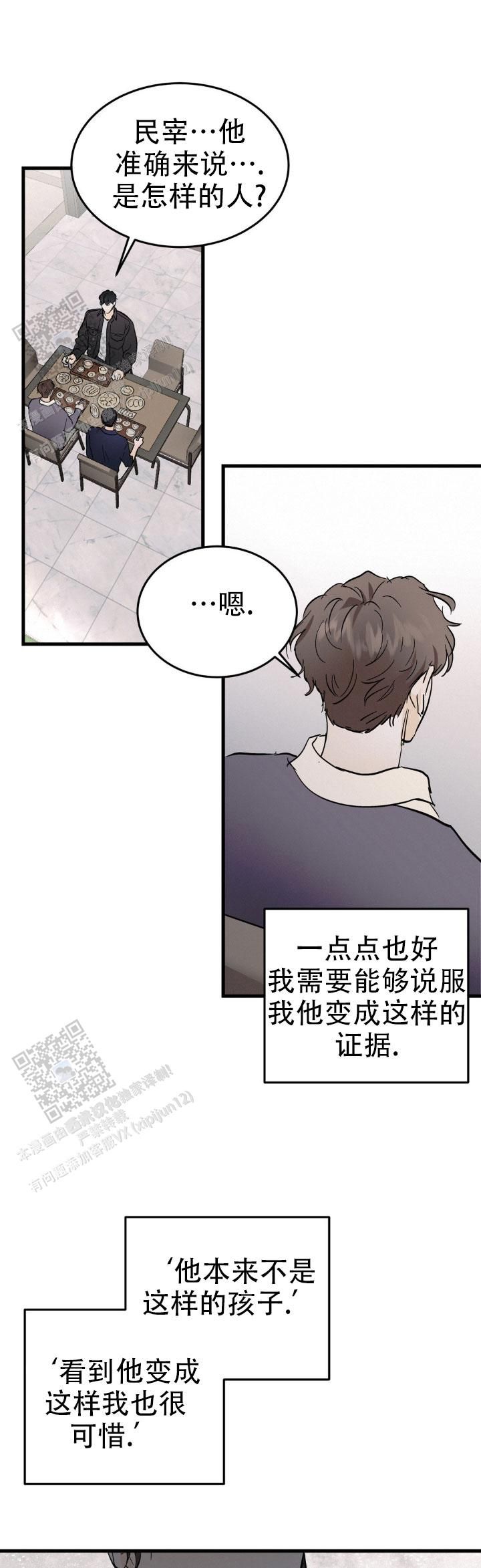 疯狂年龄漫画,第15话1图