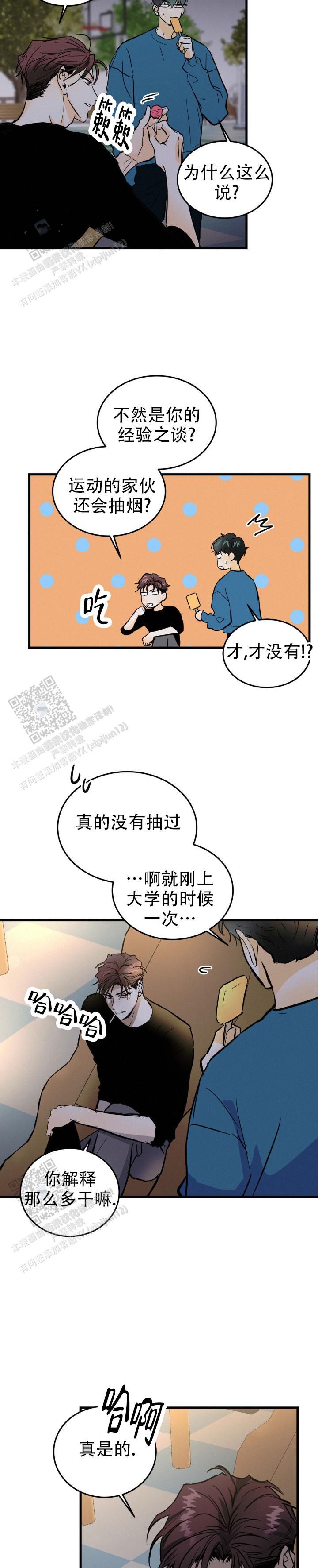 疯狂年上漫画,第41话1图