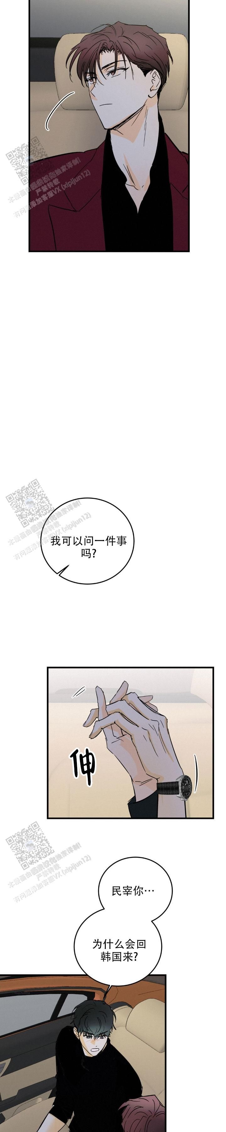 疯狂年上漫画免费阅读漫画,第63话2图