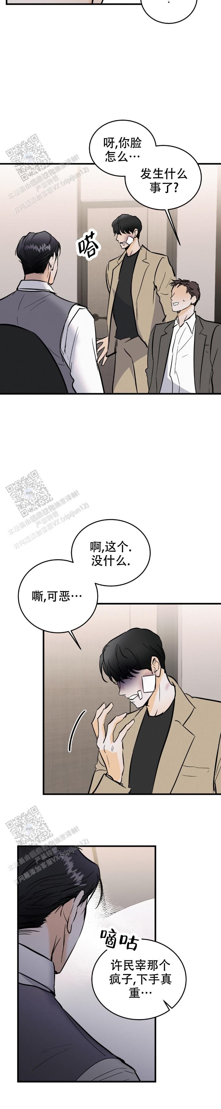 疯狂尖叫漫画,第39话5图