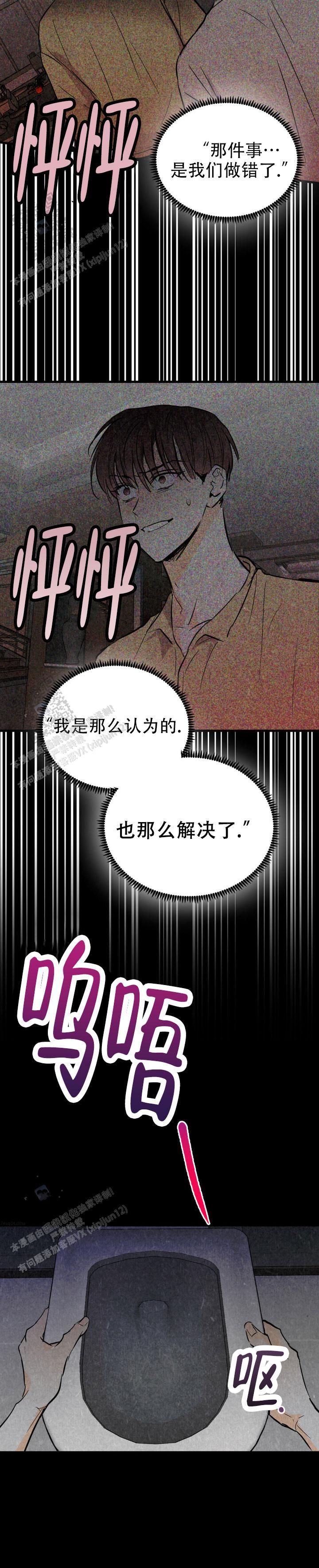 疯狂尖叫漫画,第41话2图