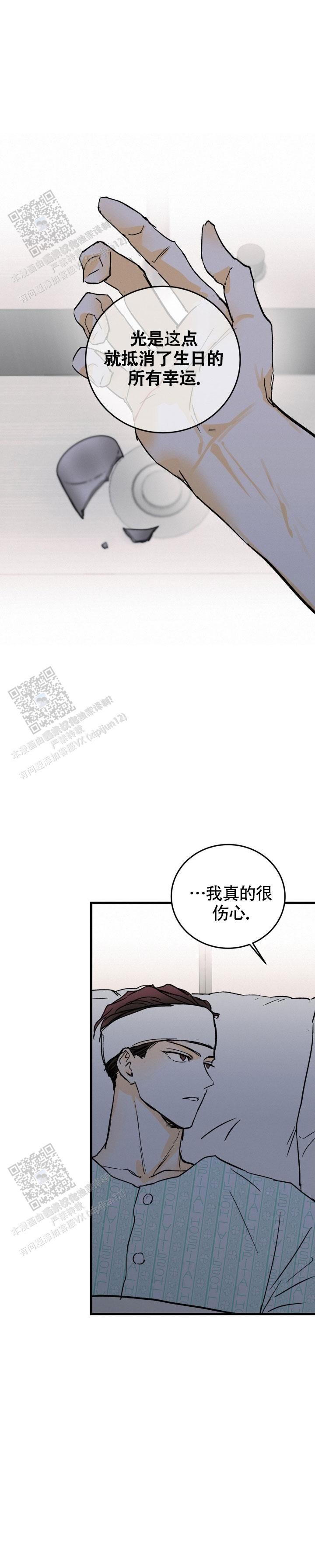 疯狂尖叫漫画,第70话5图