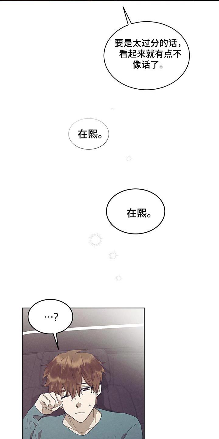 掩埋罪孽漫画,第33话5图