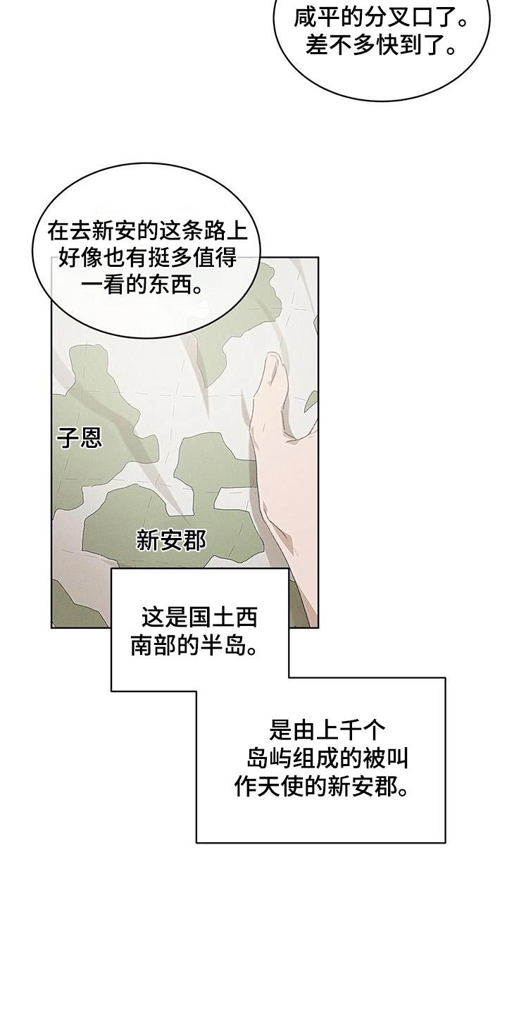 掩埋罪孽漫画,第33话2图