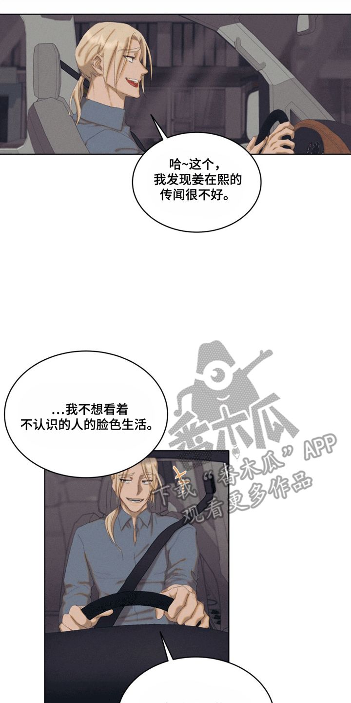 掩埋罪孽漫画,第6话1图