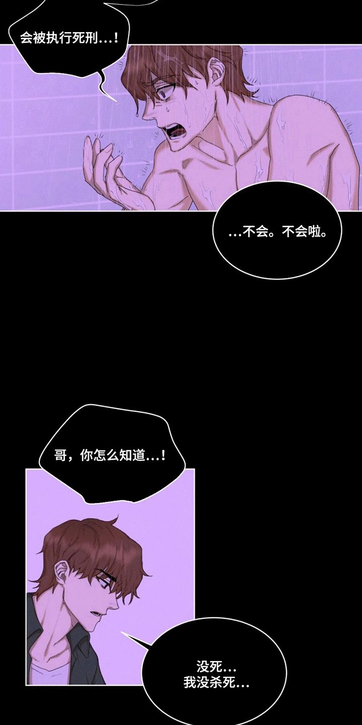 掩埋罪孽漫画,第3话4图