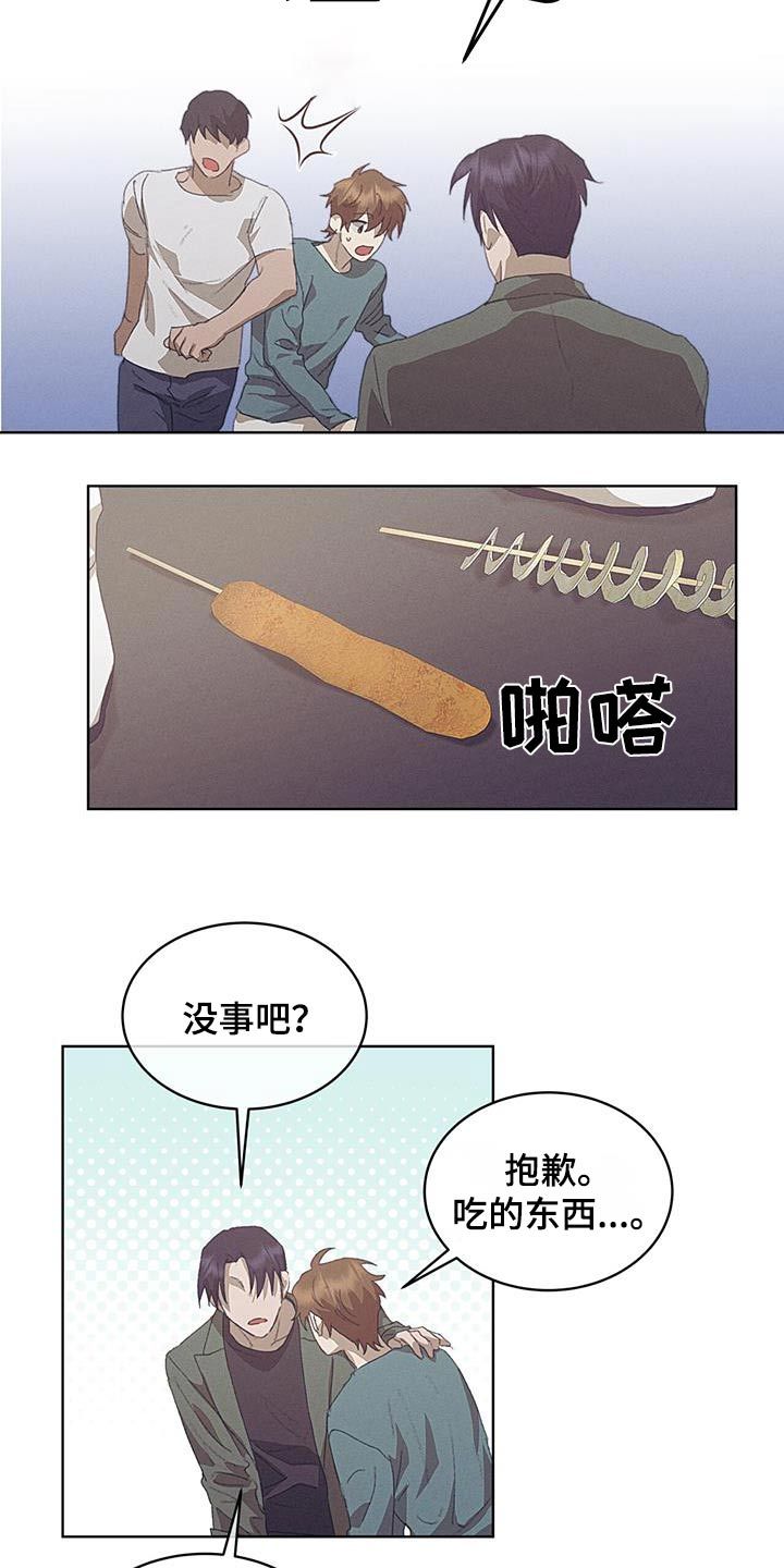 掩埋罪孽漫画,第33话3图