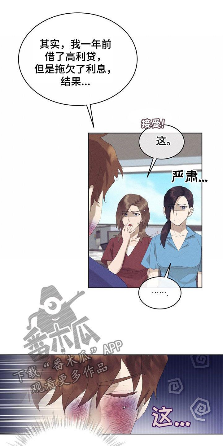 掩埋罪孽漫画,第22话2图