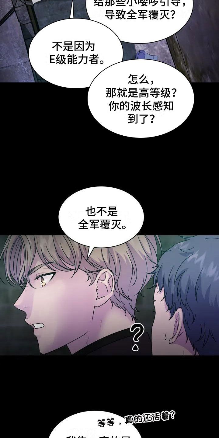 最后的净土完整版漫画,第2话4图