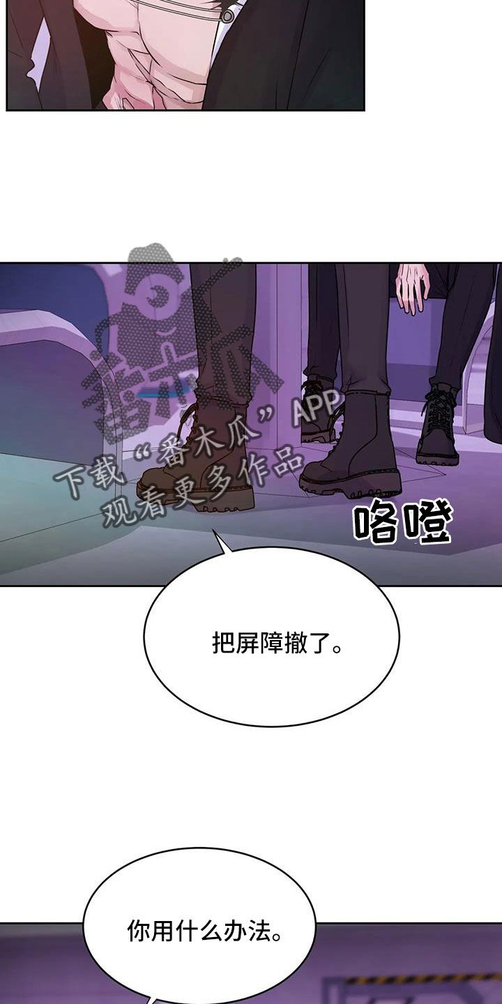 最后的净土小游戏漫画,第56话3图