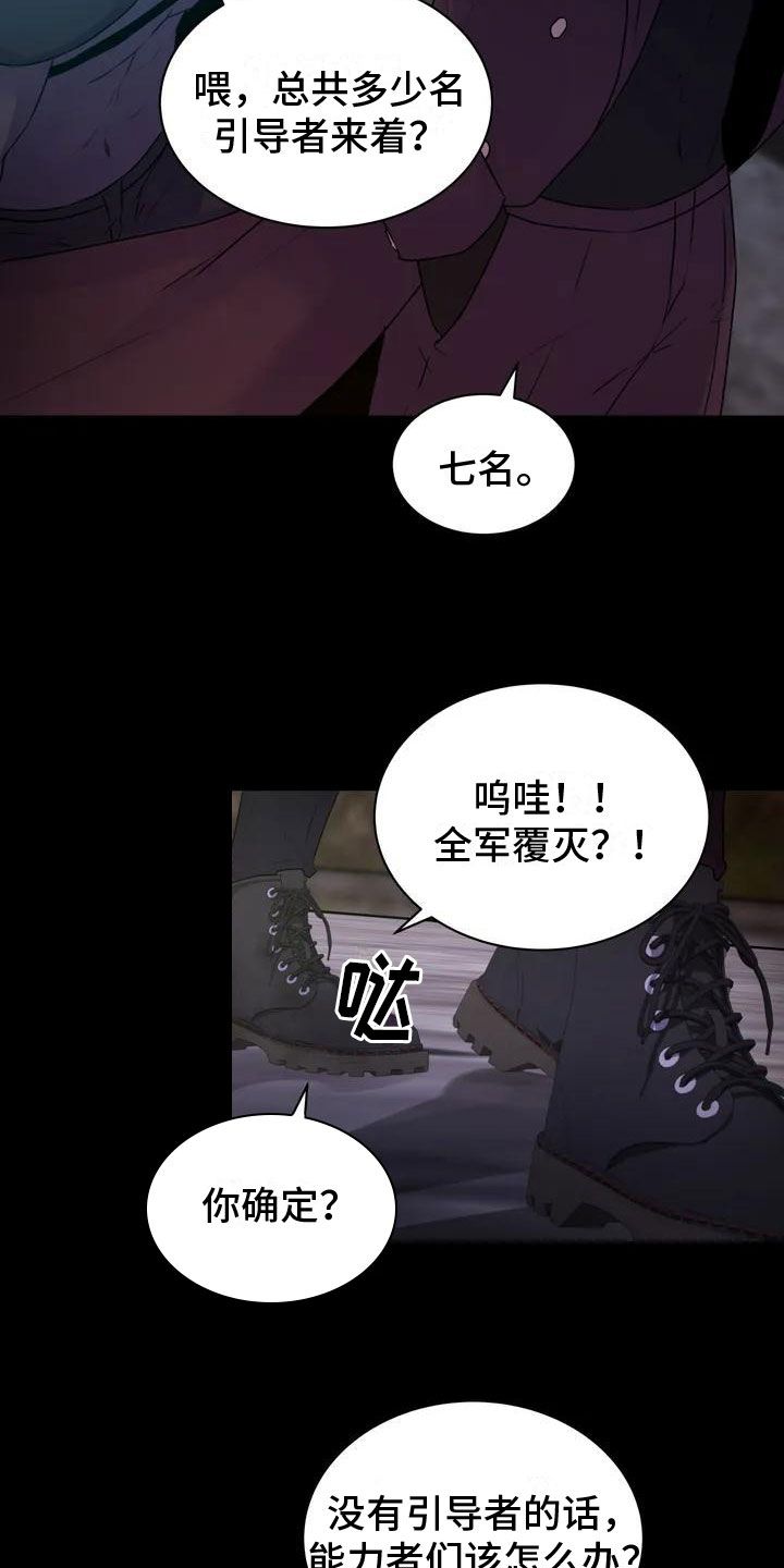 最后的净土完整版漫画,第2话2图