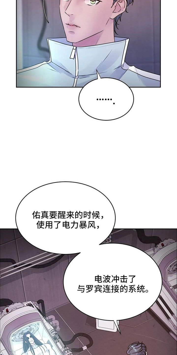 最后的净土稻城漫画,第49话4图