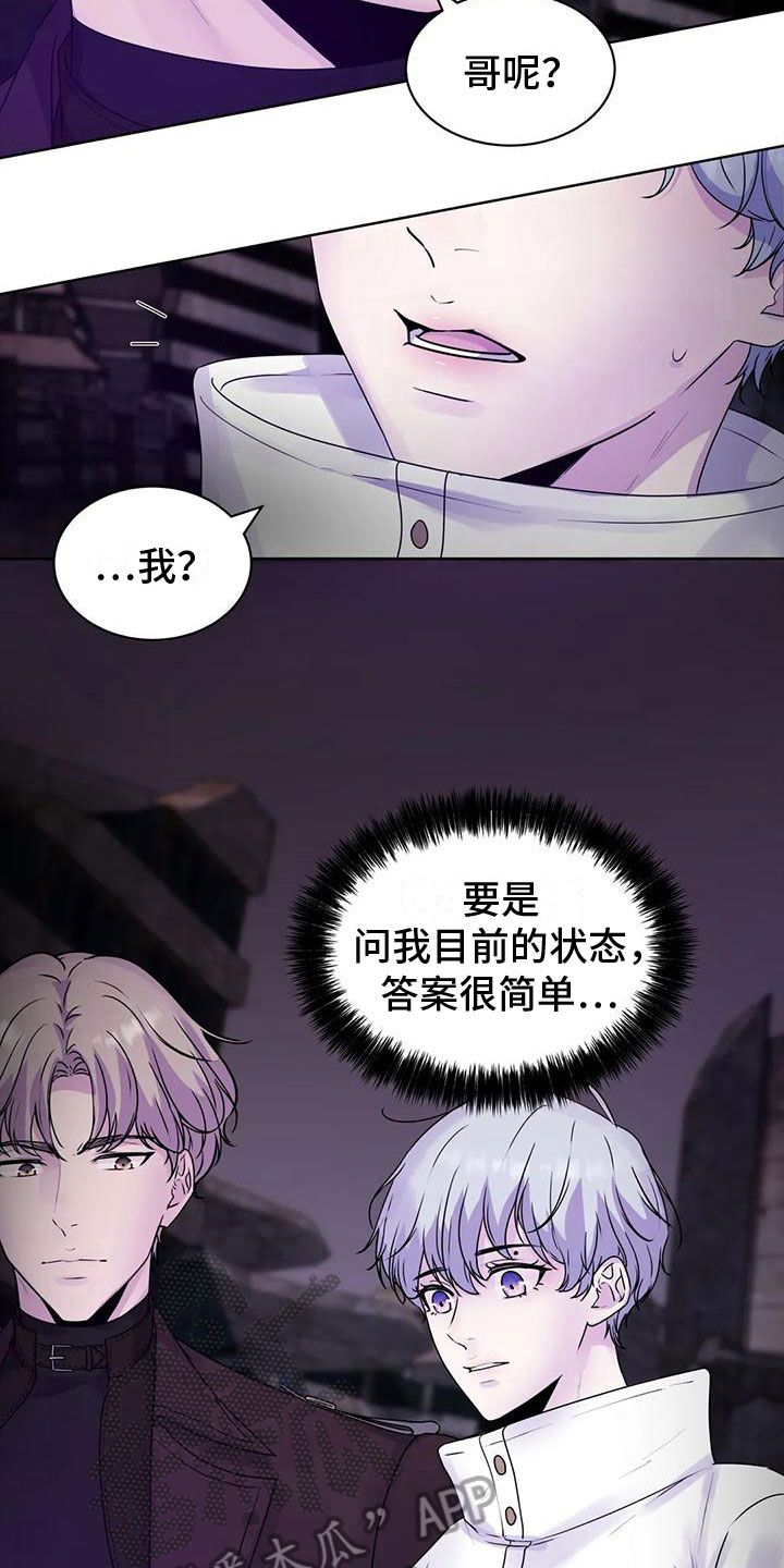 最后的净土完整视频漫画,第9话2图