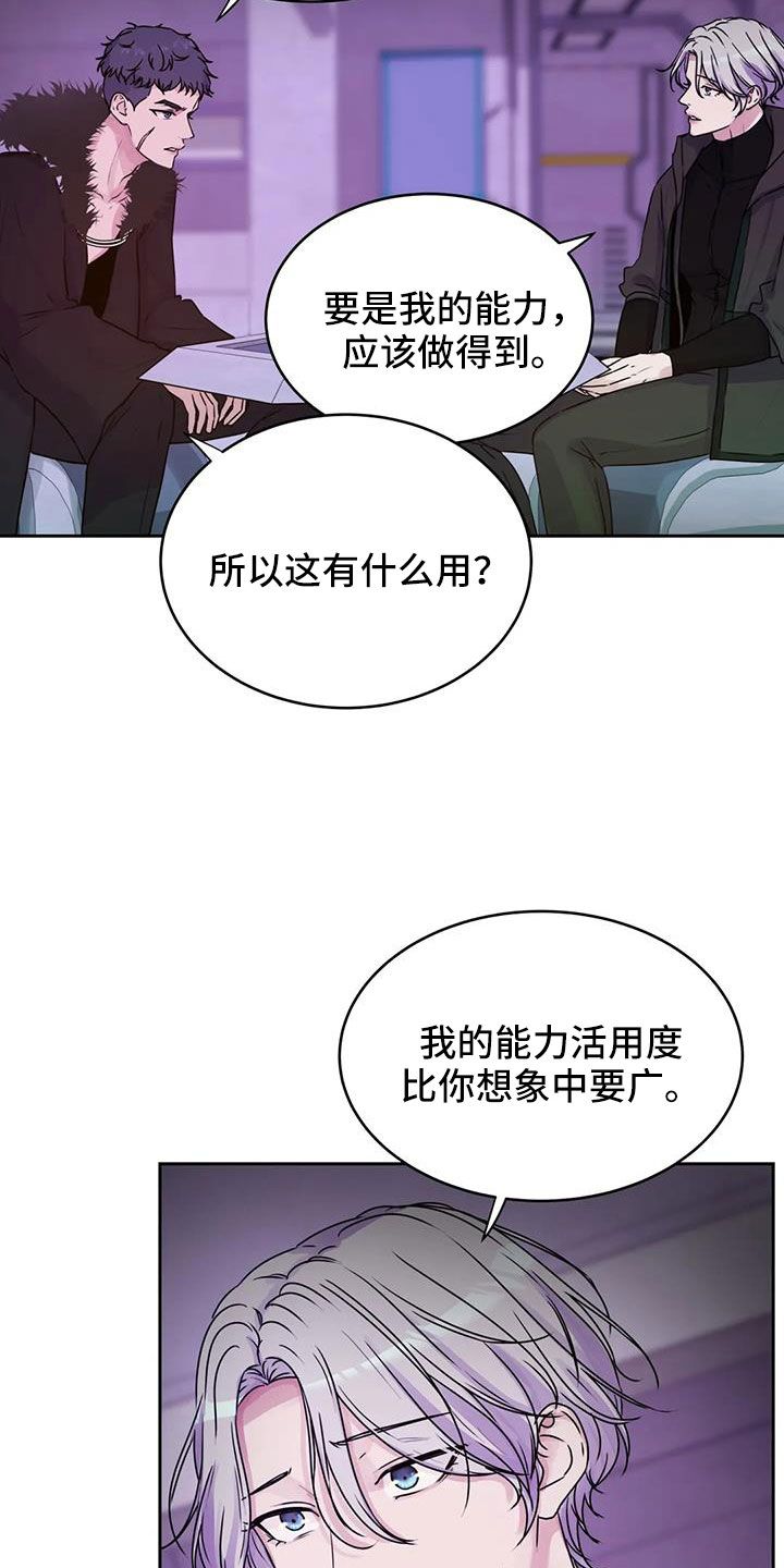 最后的净土漫画,第56话4图