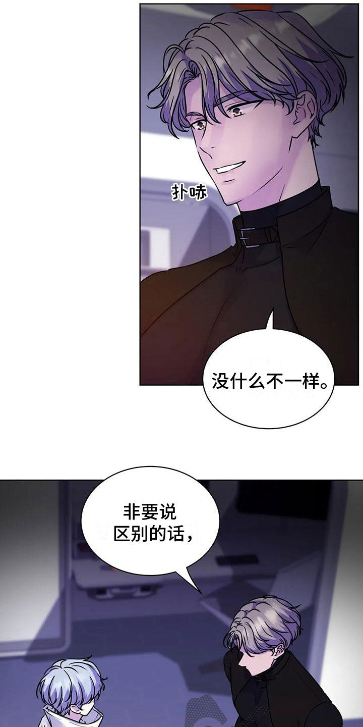 最后的净土二次元漫画,第17话5图