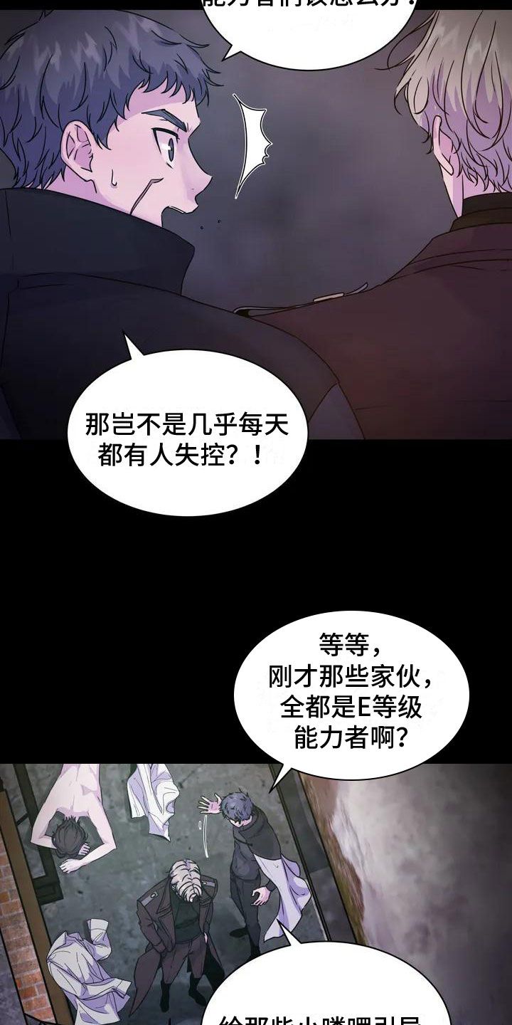 最后的净土完整版漫画,第2话3图