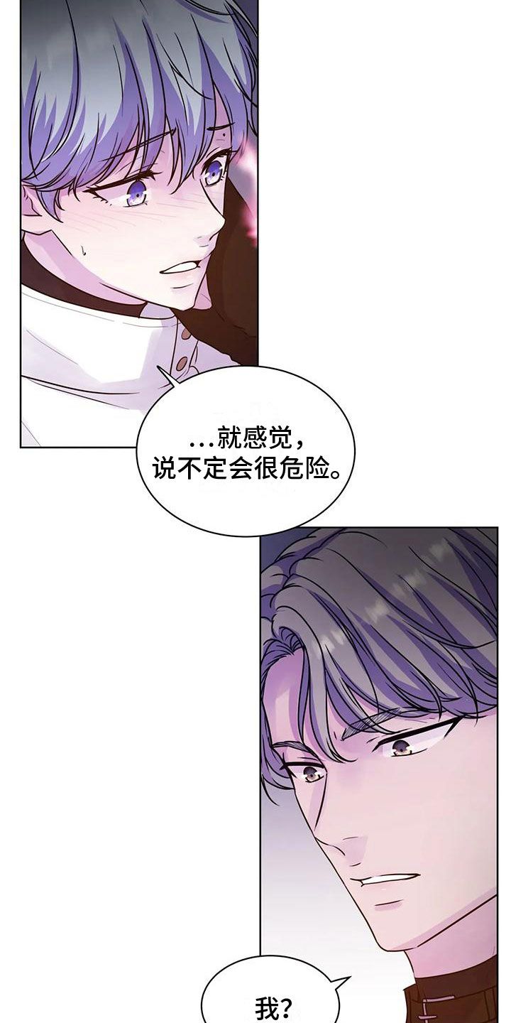 最后的净土完整视频漫画,第17话3图