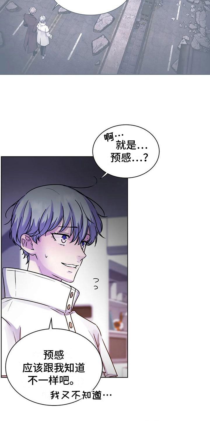 最后的净土漫画,第17话4图