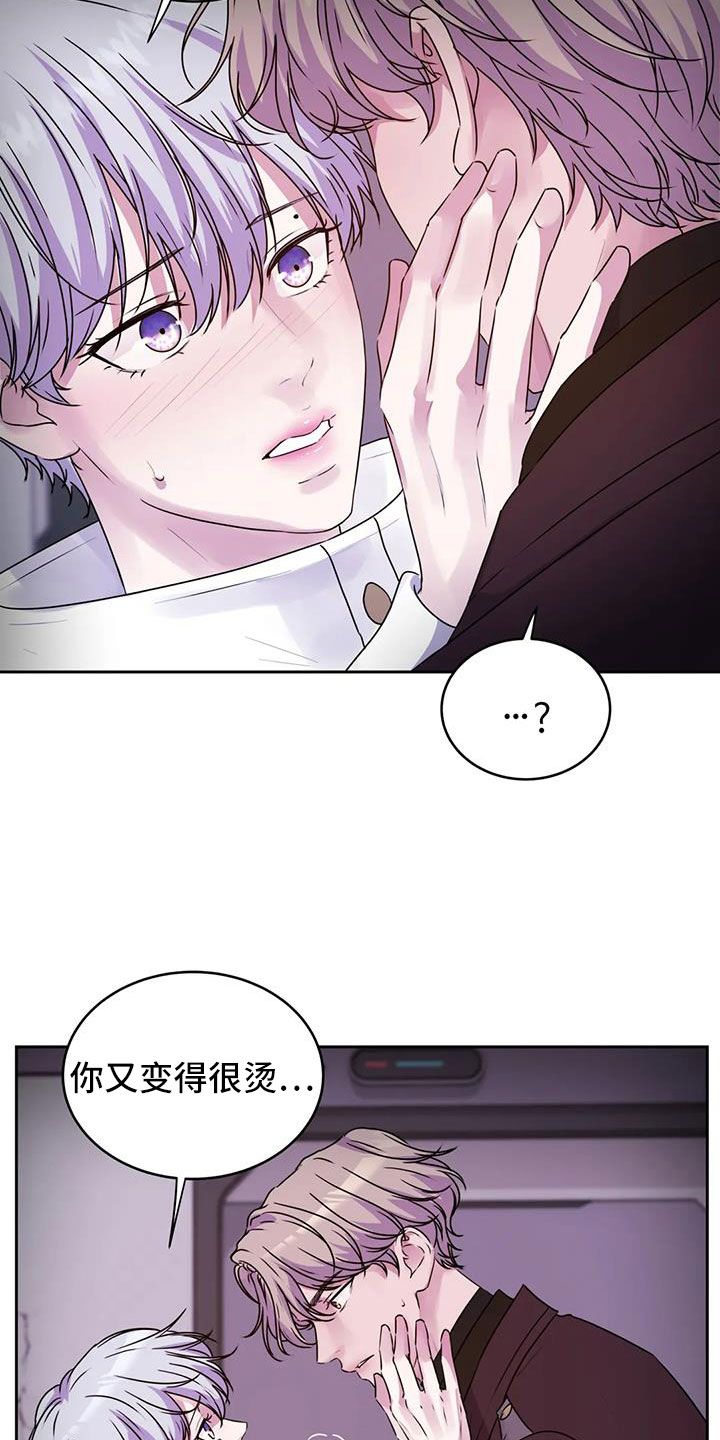 最后的净土稻城漫画,第49话3图