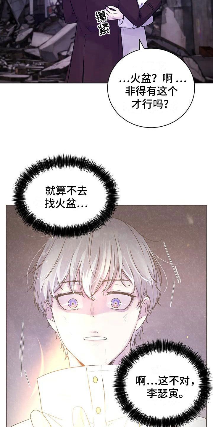 最后的净土电影漫画,第9话4图