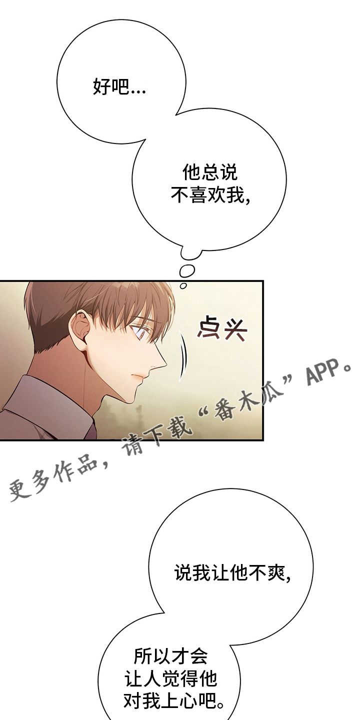 遗失的道德类似小说漫画,第40话1图