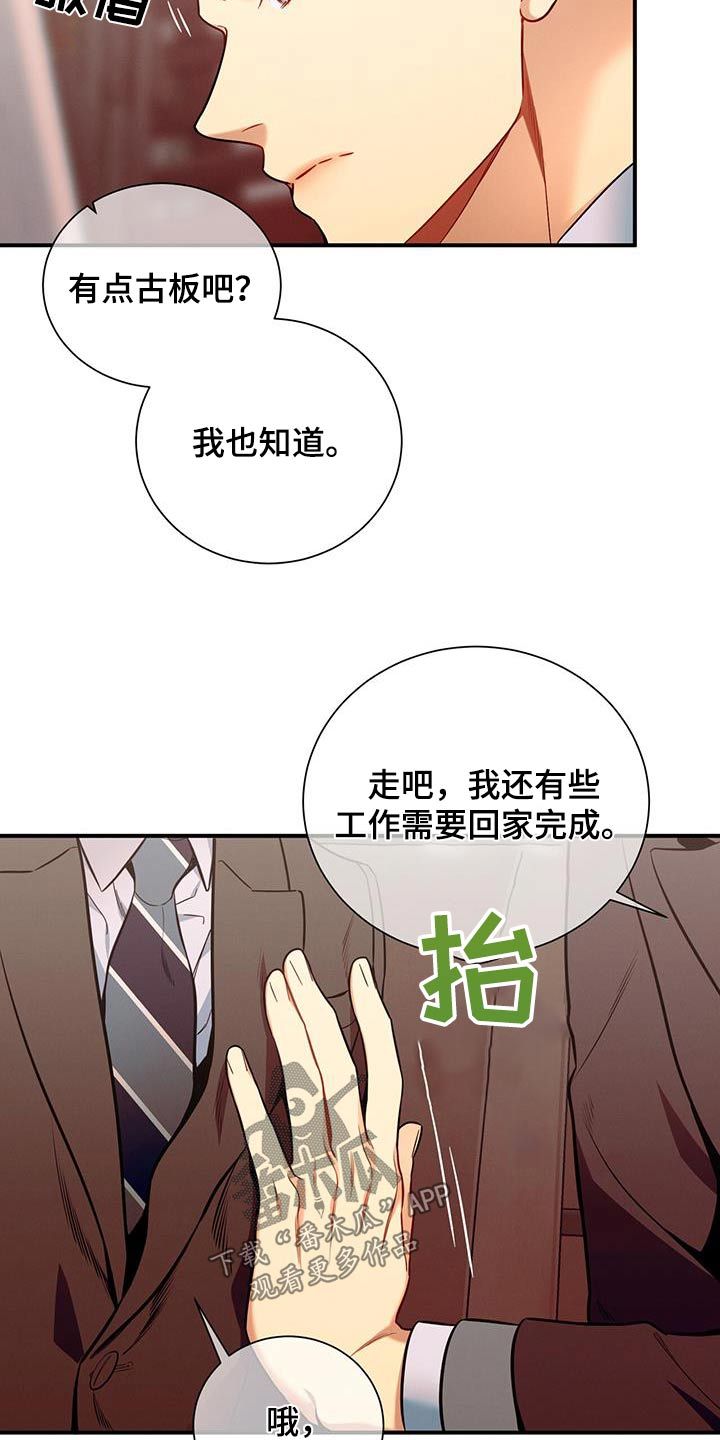 遗失的美德韩漫漫画,第130话3图