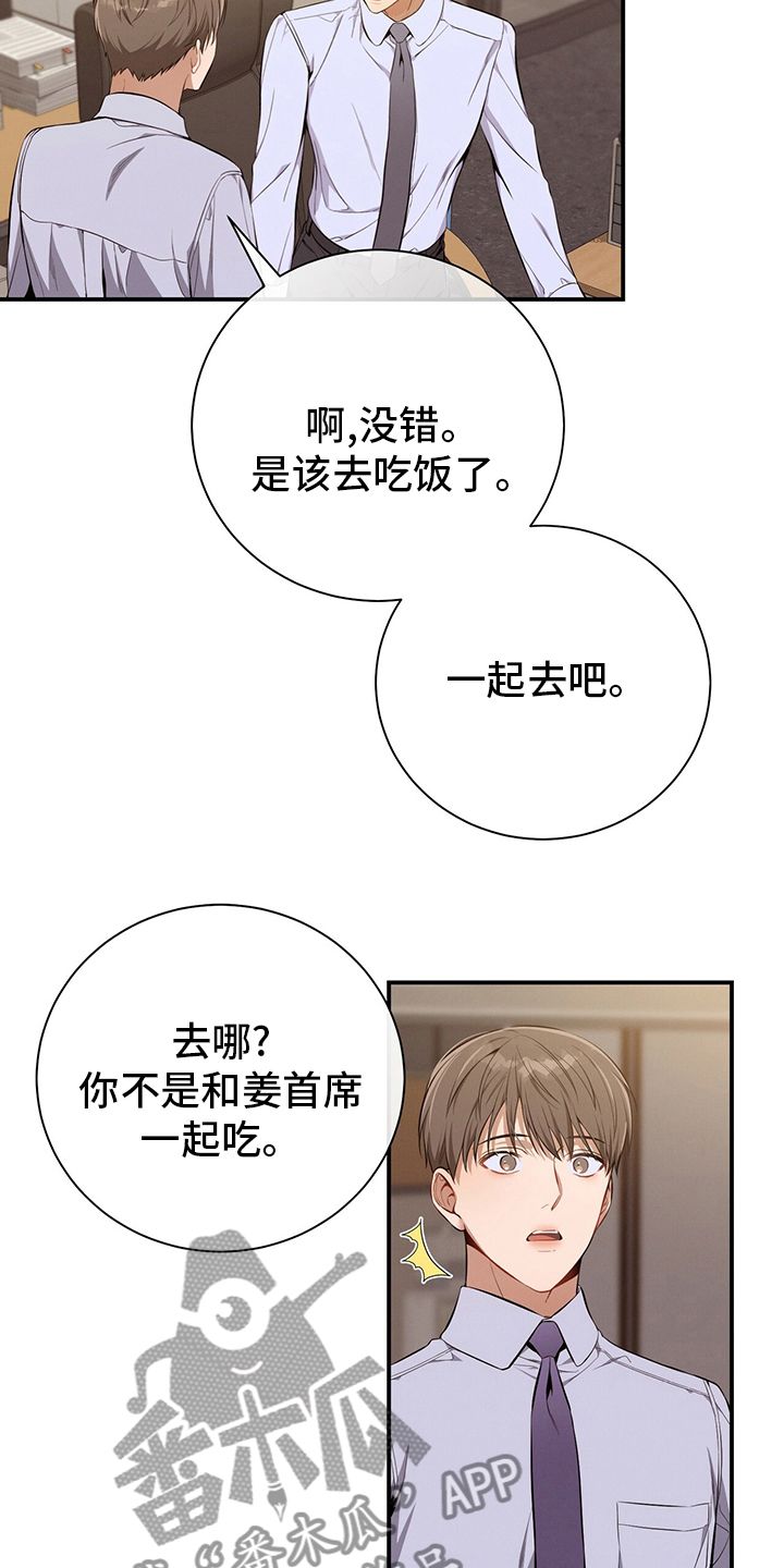 遗失的道德类似小说漫画,第40话3图