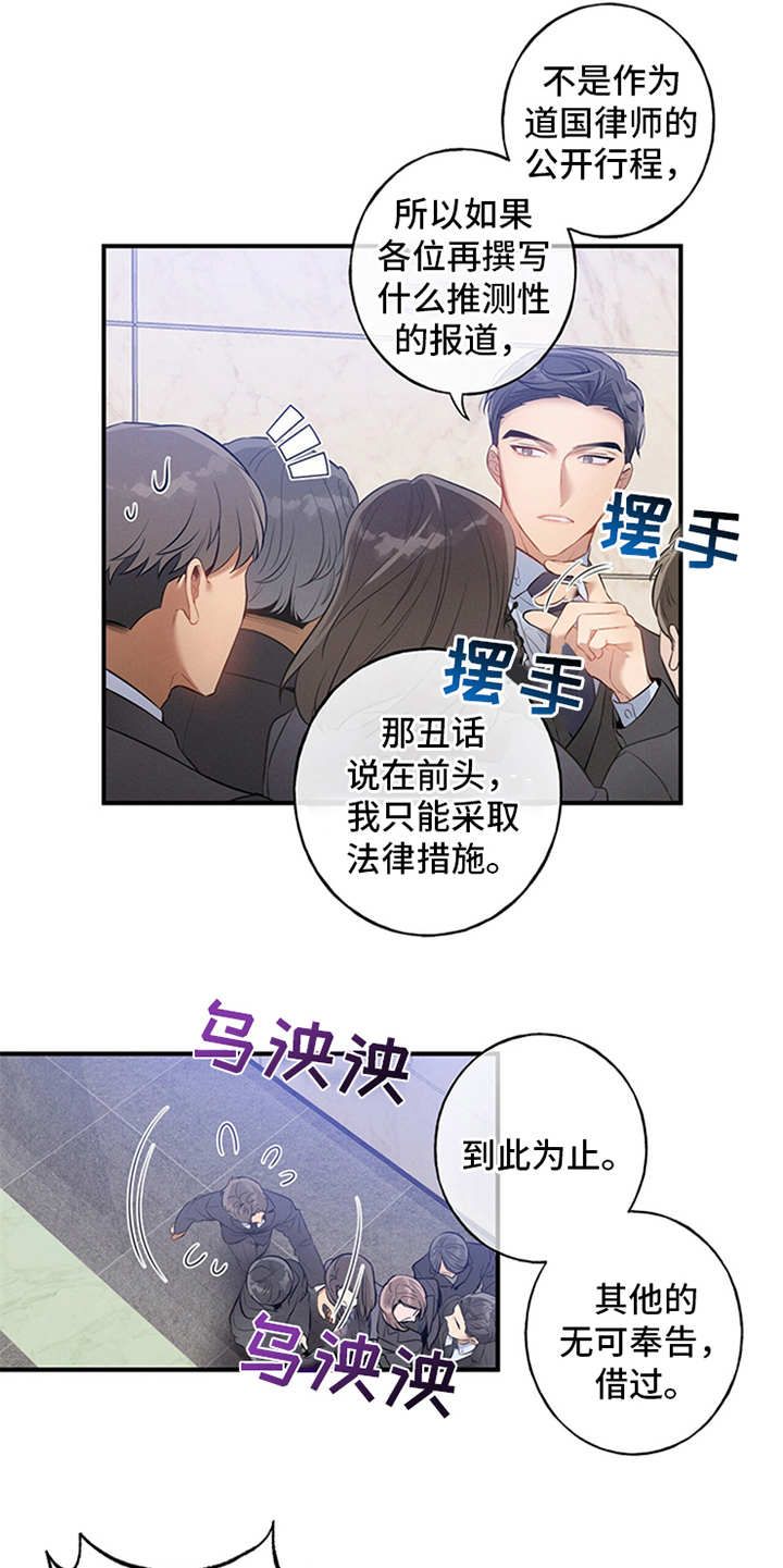 遗失的道德漫画,第3话5图