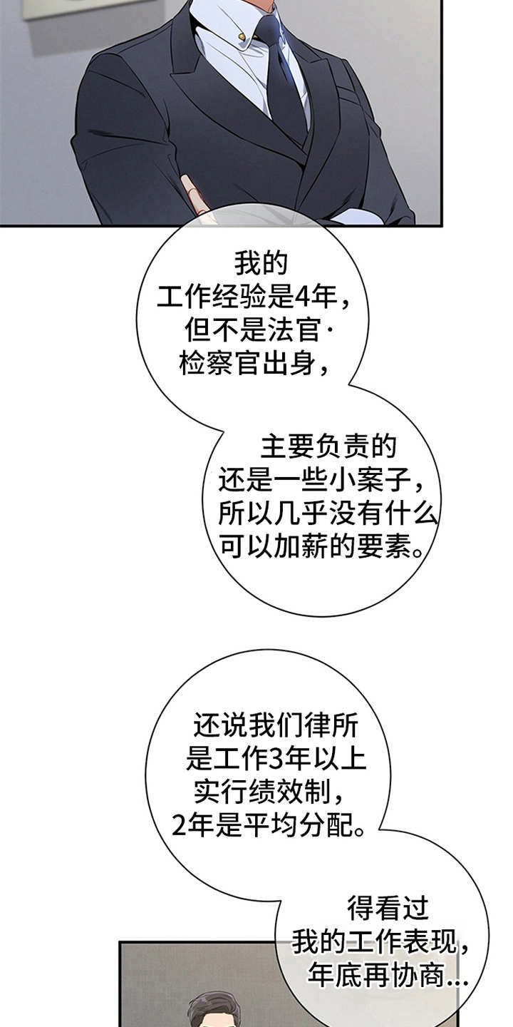 缺失道德会给我们带来哪些危害漫画,第19话4图