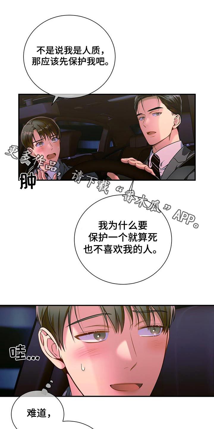 遗失的道德后续漫画,第124话1图